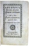 ARMENIAN  BIBLE IN ARMENIAN.  NEW TESTAMENT. GOSPELS. Awetaran tearn meroy Yesusi Kristosi.  1816